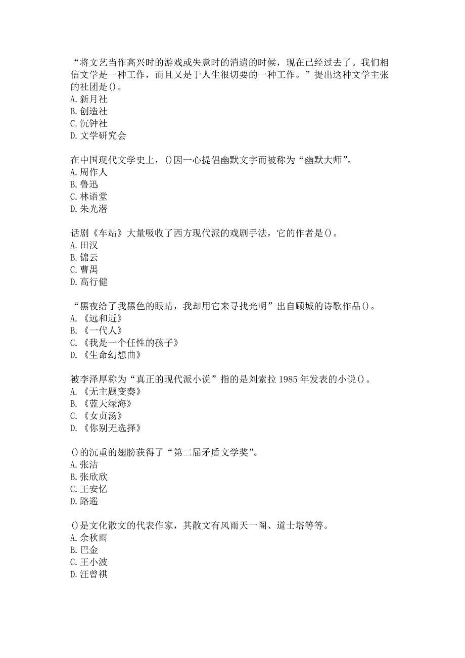 21春南开大学《现当代文学名篇导读》在线作业参考答案_第3页