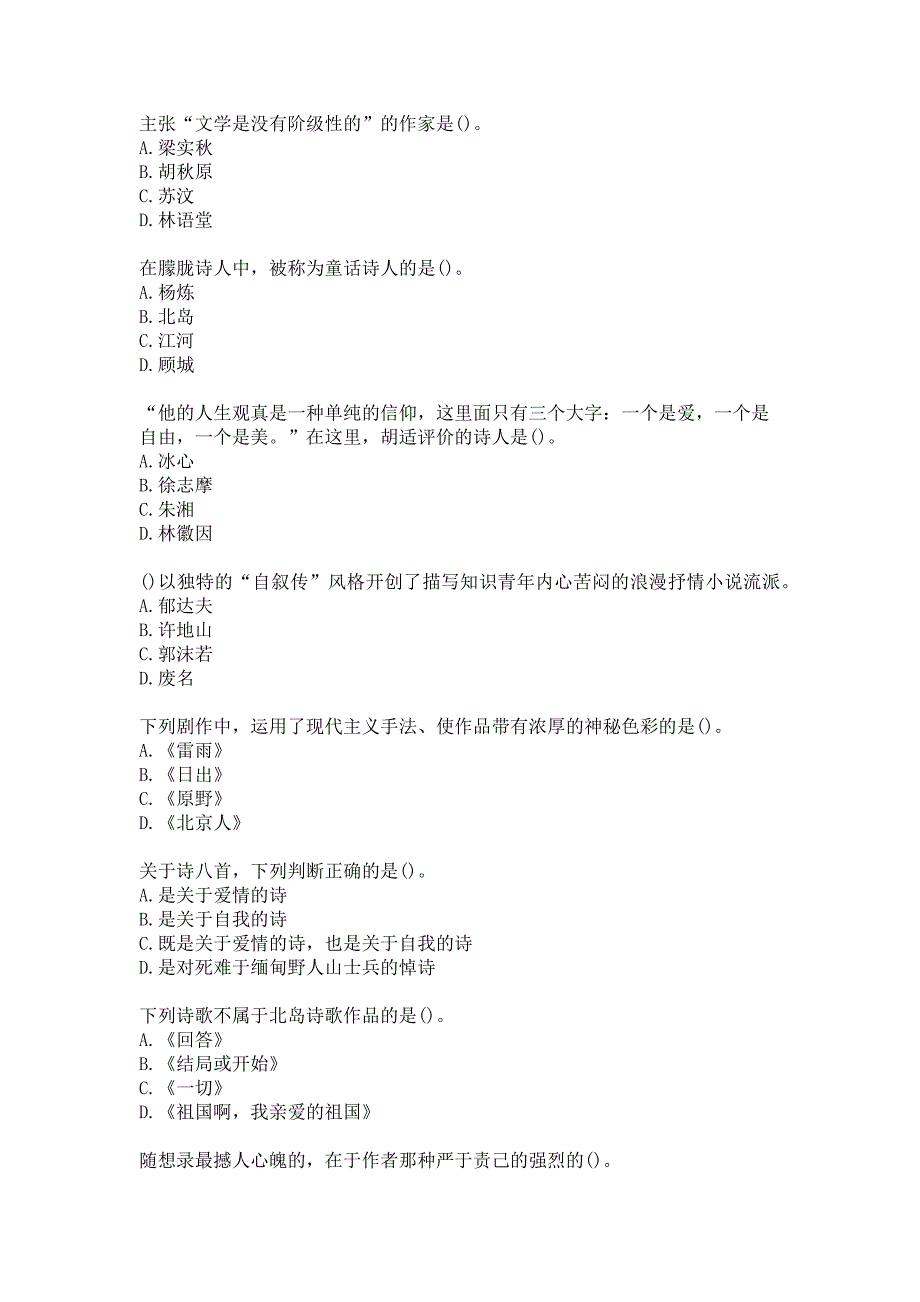 21春南开大学《现当代文学名篇导读》在线作业参考答案_第4页