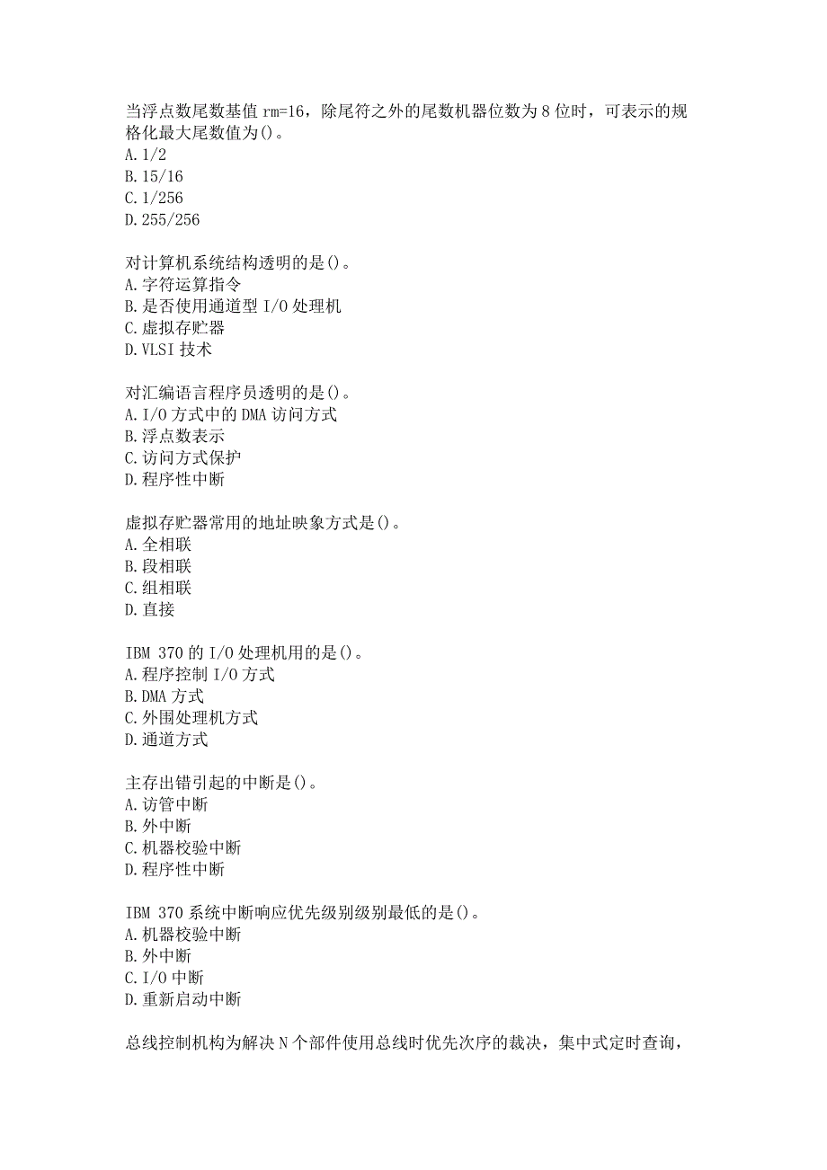 西北工业大学2020年4月《组成与系统结构》作业机考答案_第3页