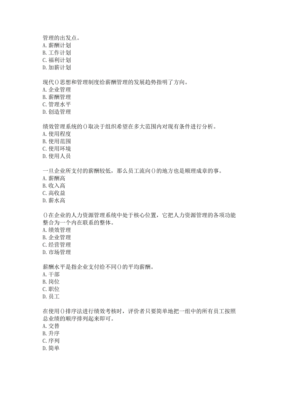 21春南开大学《绩效与薪酬管理》在线作业参考答案_第3页