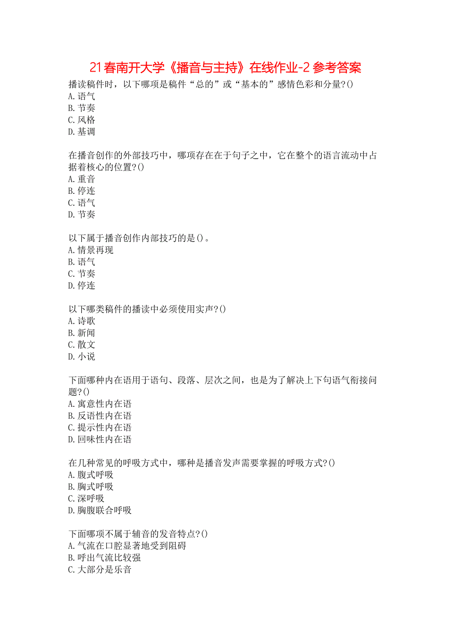 21春南开大学《播音与主持》在线作业-2参考答案_第1页