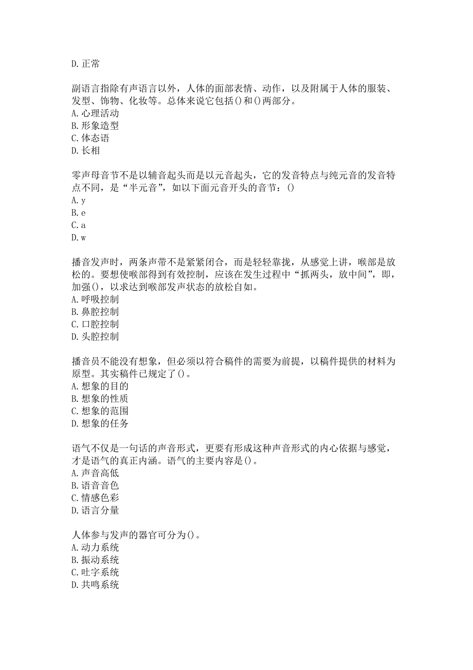 21春南开大学《播音与主持》在线作业-2参考答案_第3页