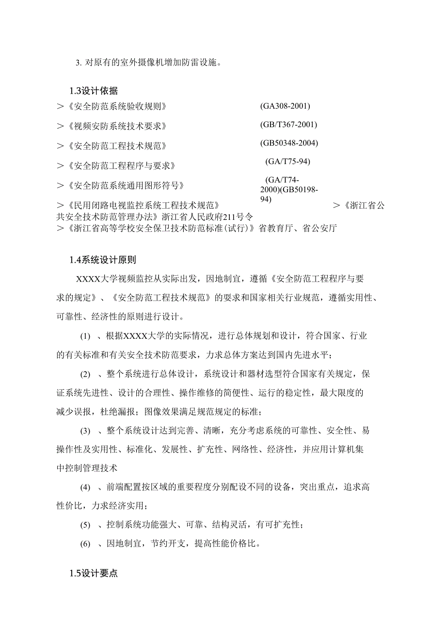 技术方案--大学监控方案_第3页