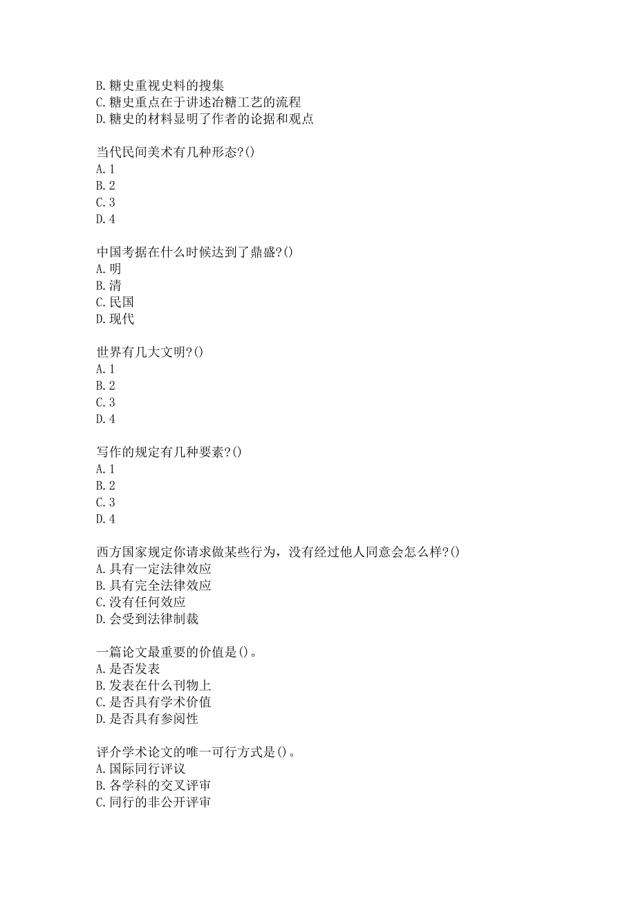 21春南开大学《学术基本要素：专业论文写作（尔雅）》在线作业参考答案_第4页