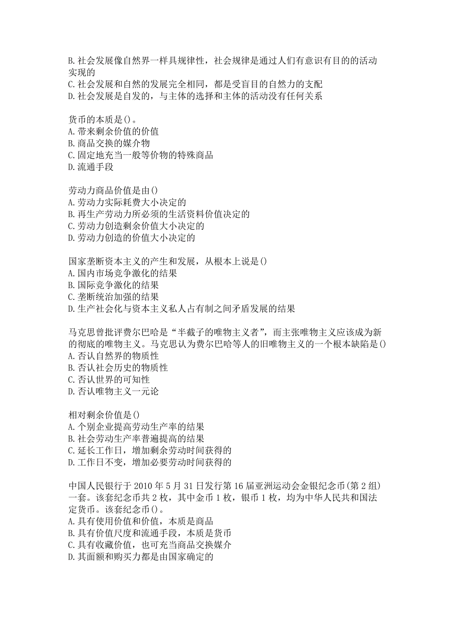 21春南开大学《马克思主义基本原理概论》在线作业-1参考答案_第4页