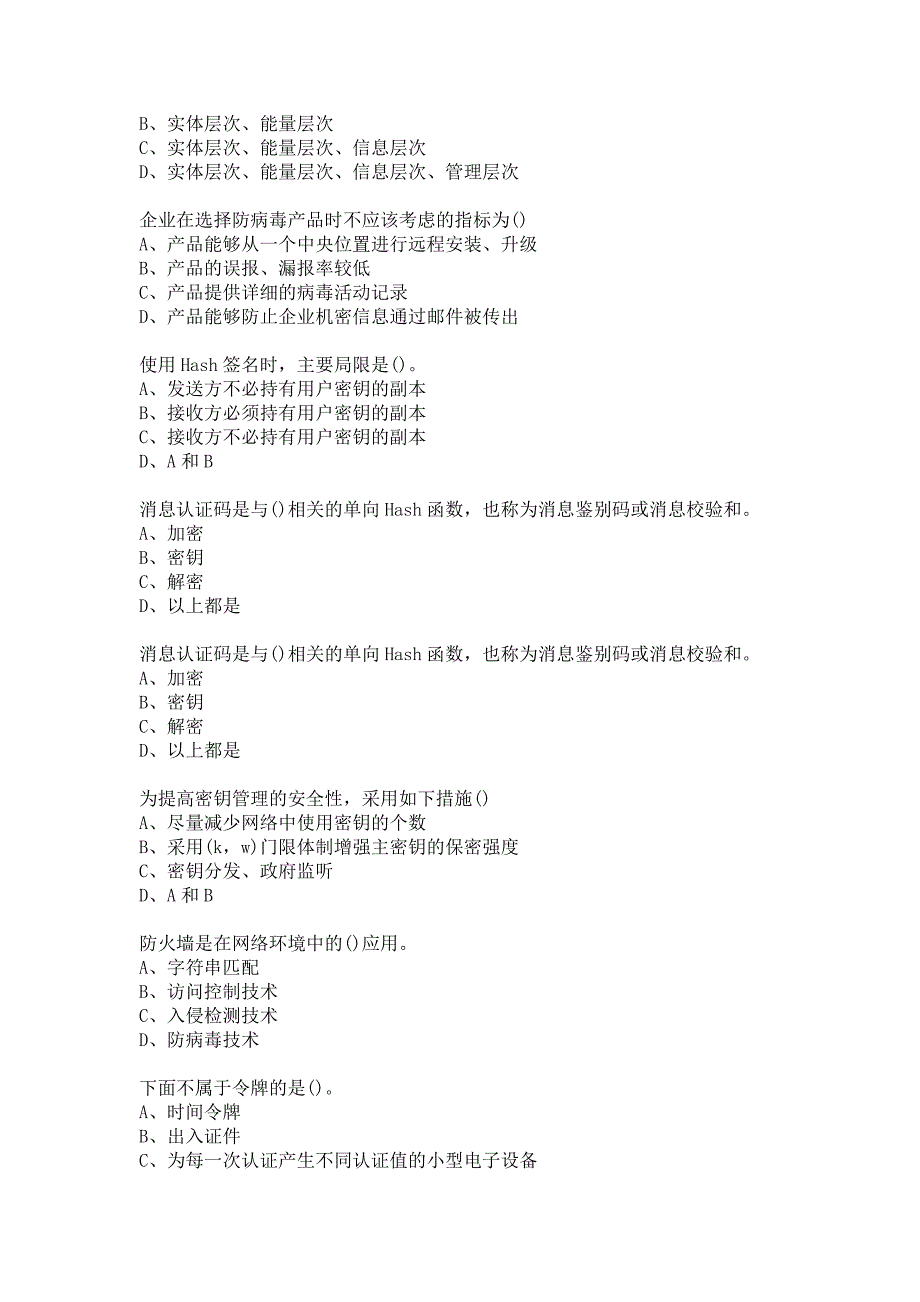 21春电科《信息安全概论》课程在线作业2答案_第3页