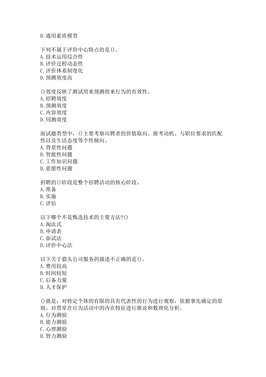 21春南开大学《人员招聘与测评》在线作业-2参考答案_第2页