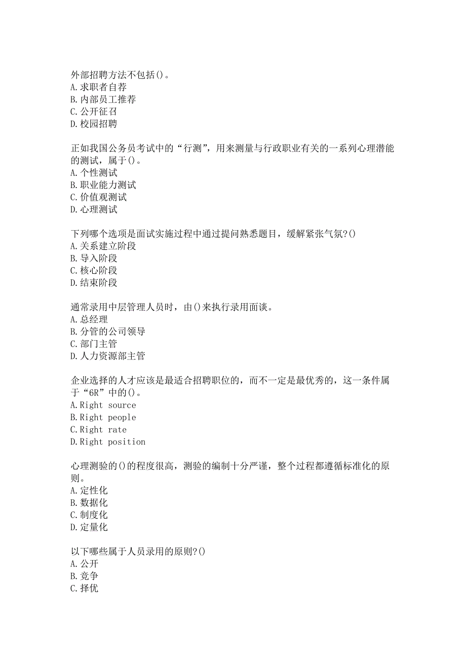 21春南开大学《人员招聘与测评》在线作业-2参考答案_第3页