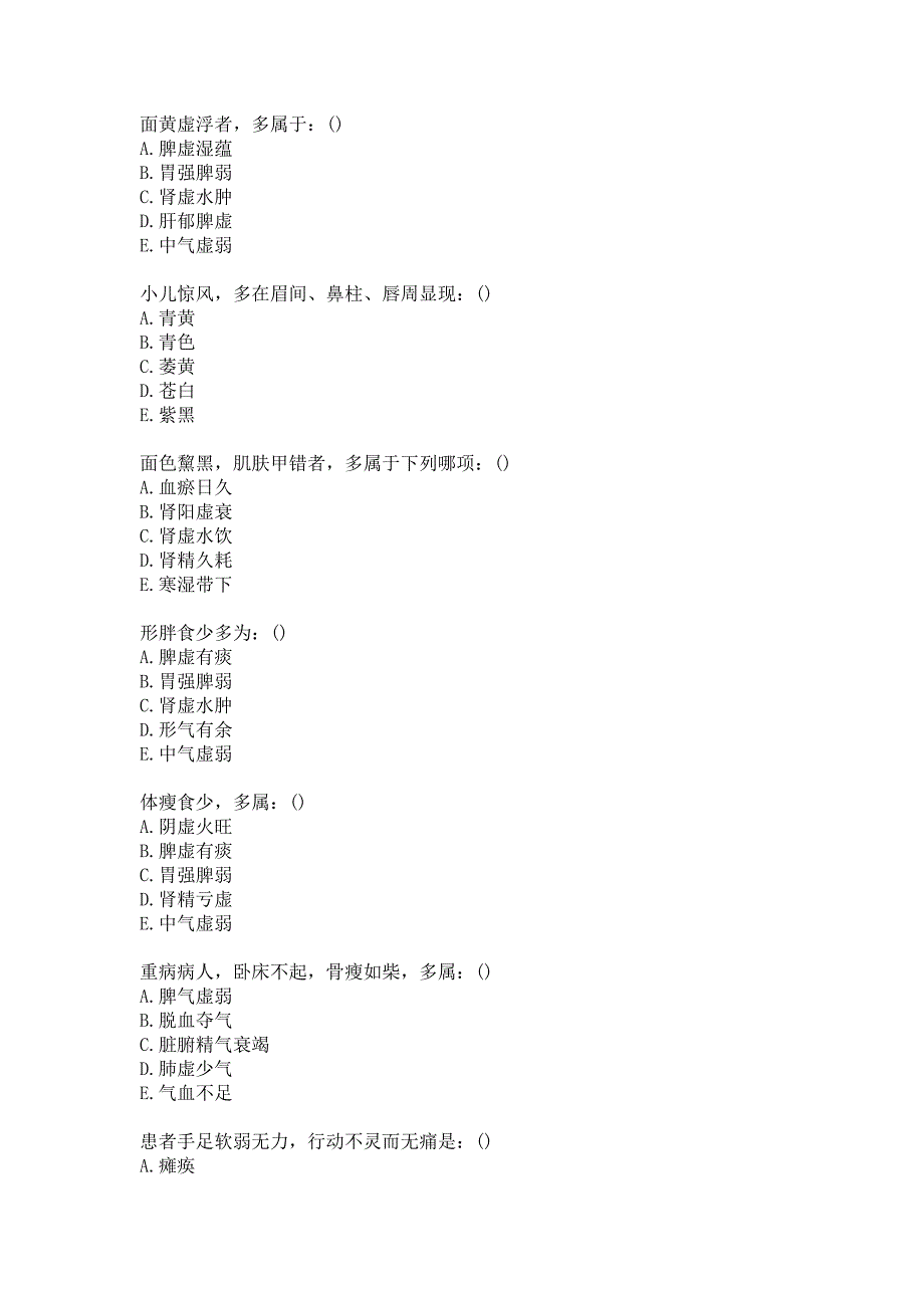 21春北京中医药大学《中医诊断学Z》平时作业3答案_第2页