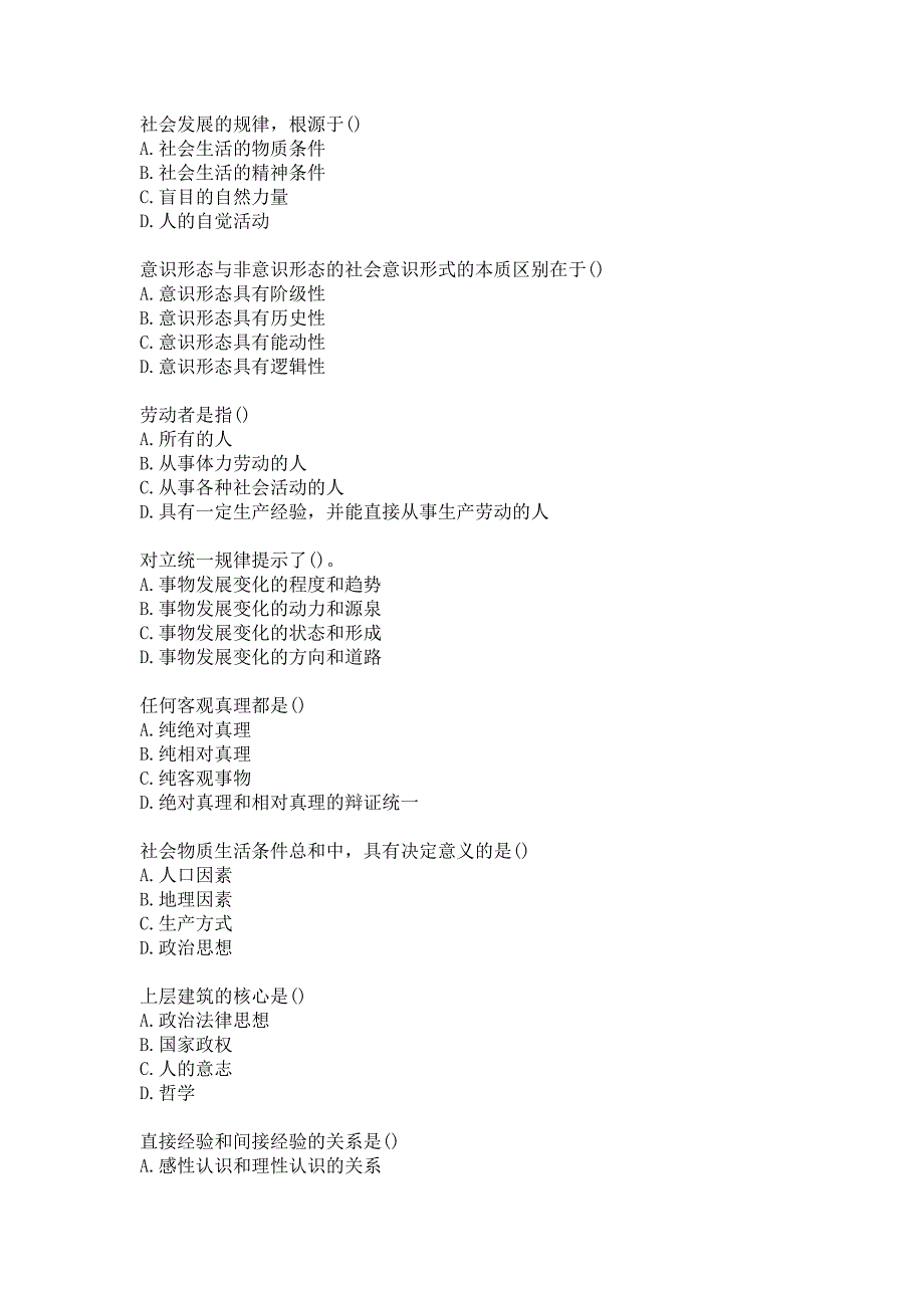 21春北交《马克思主义哲学原理》在线作业二参考答案_第2页