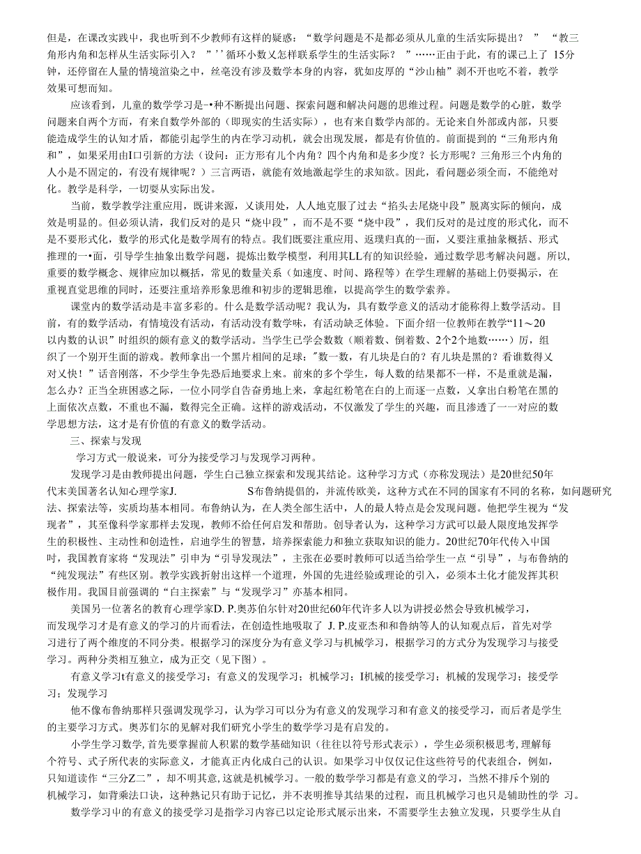 对当前小学数学教育的思考_第4页