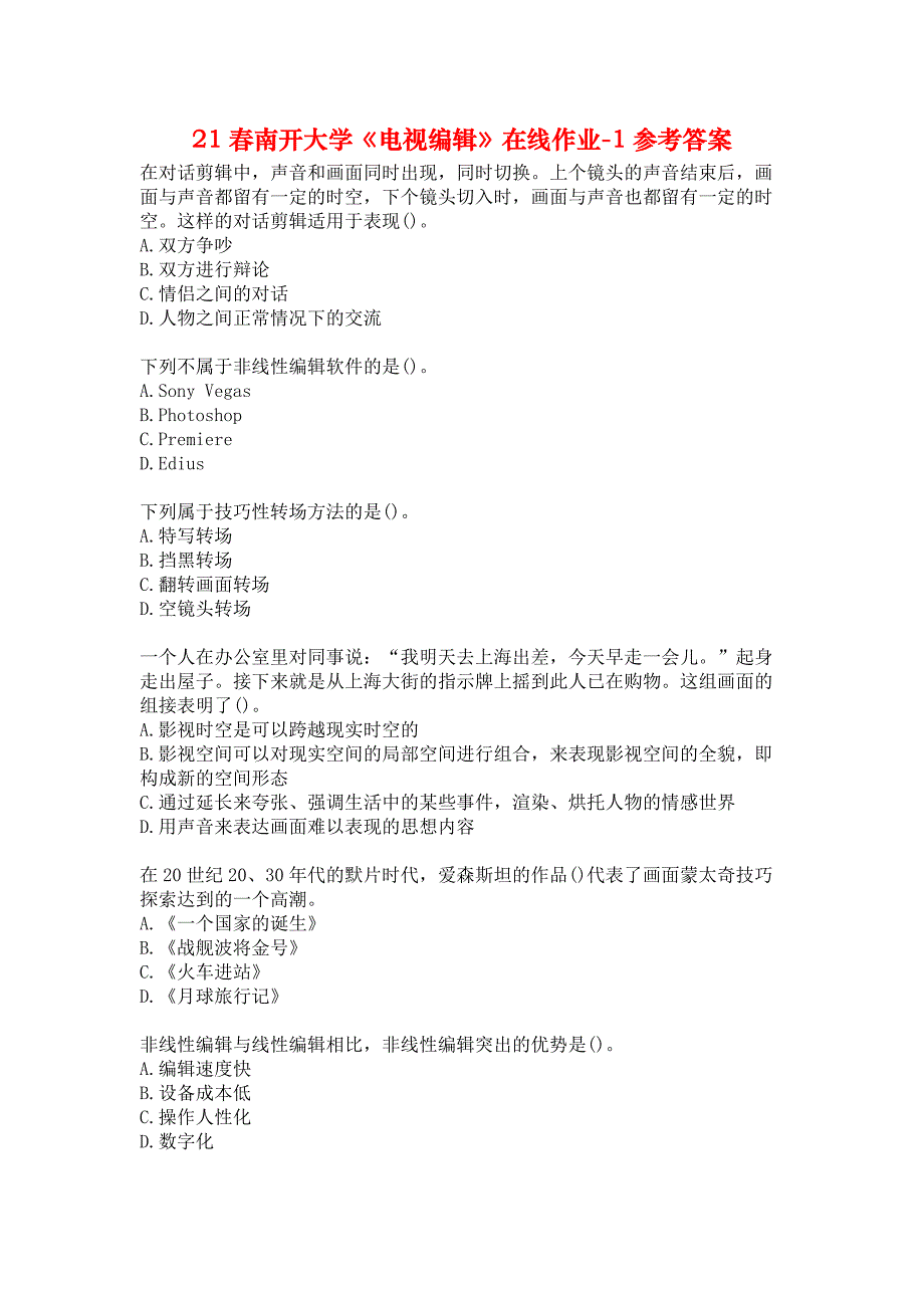 21春南开大学《电视编辑》在线作业-1参考答案_第1页