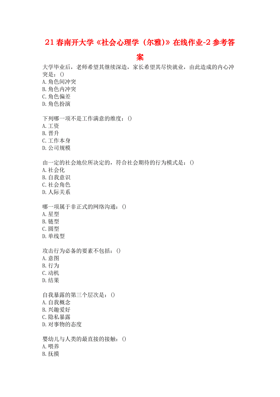 21春南开大学《社会心理学（尔雅）》在线作业-2参考答案_第1页