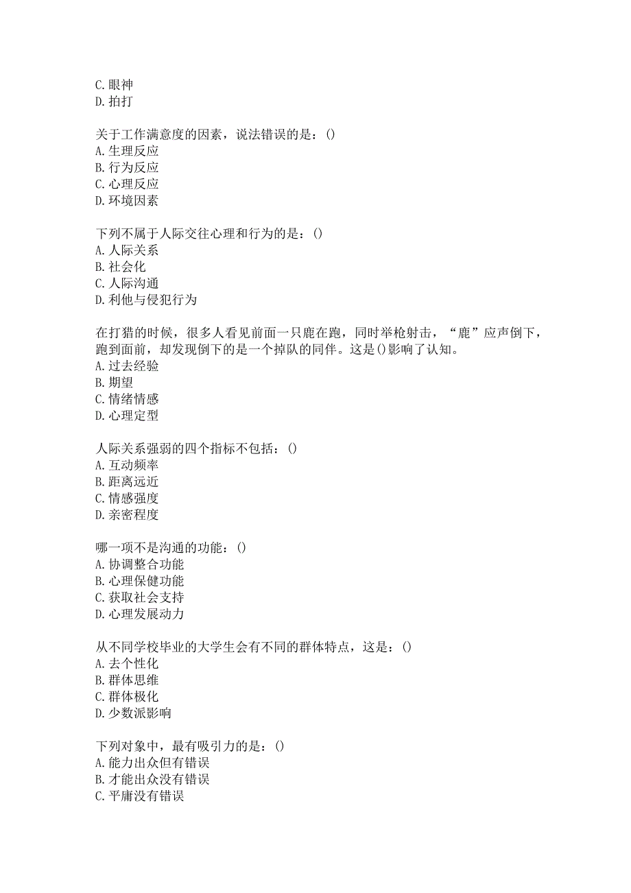 21春南开大学《社会心理学（尔雅）》在线作业-2参考答案_第2页