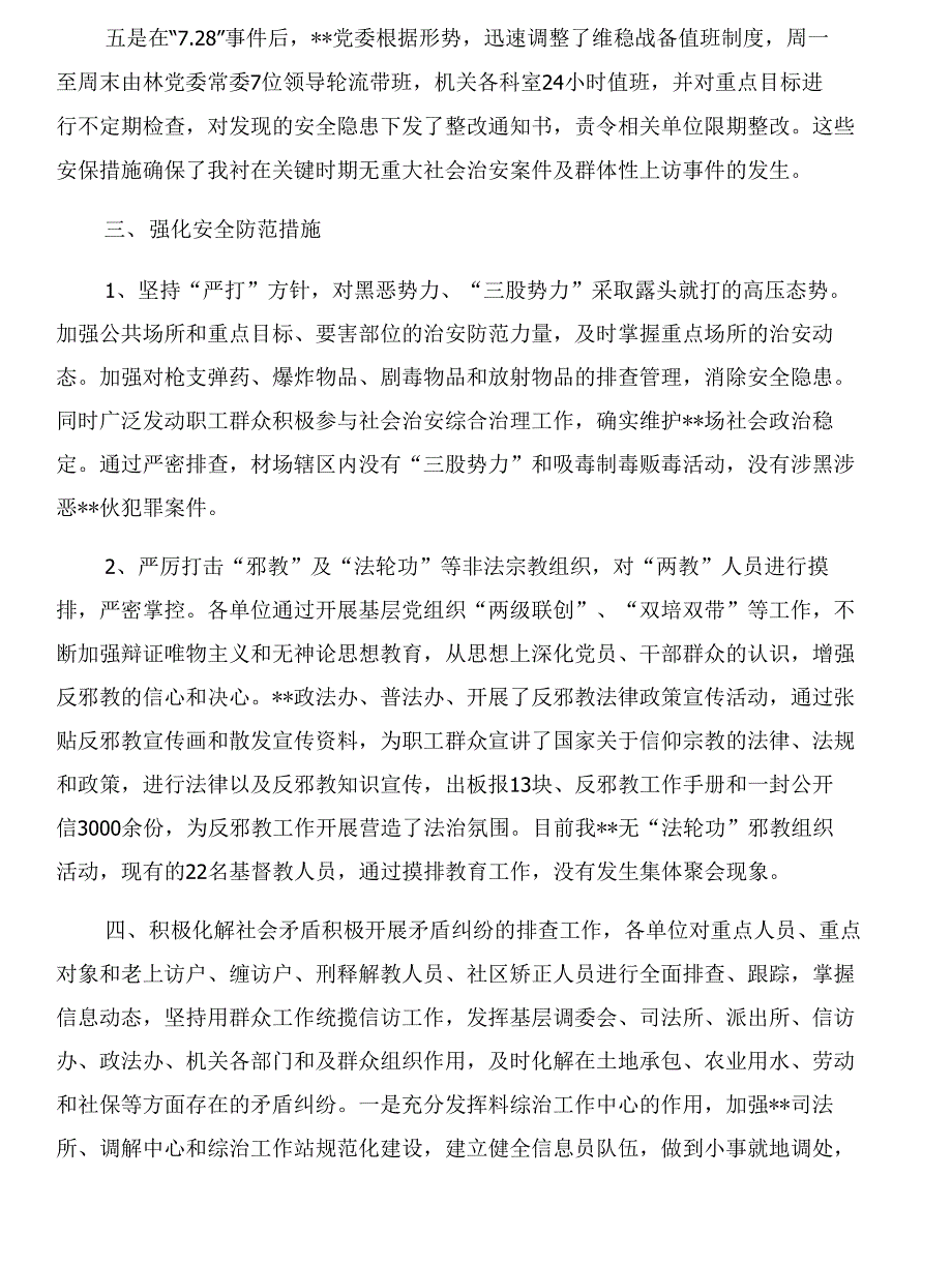 基层治理工作情况汇报与基层法律服务工作者聘用合同汇编_第3页