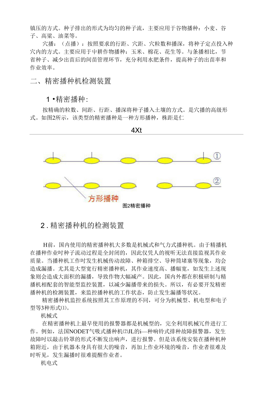 播种机检测装置综述_第2页