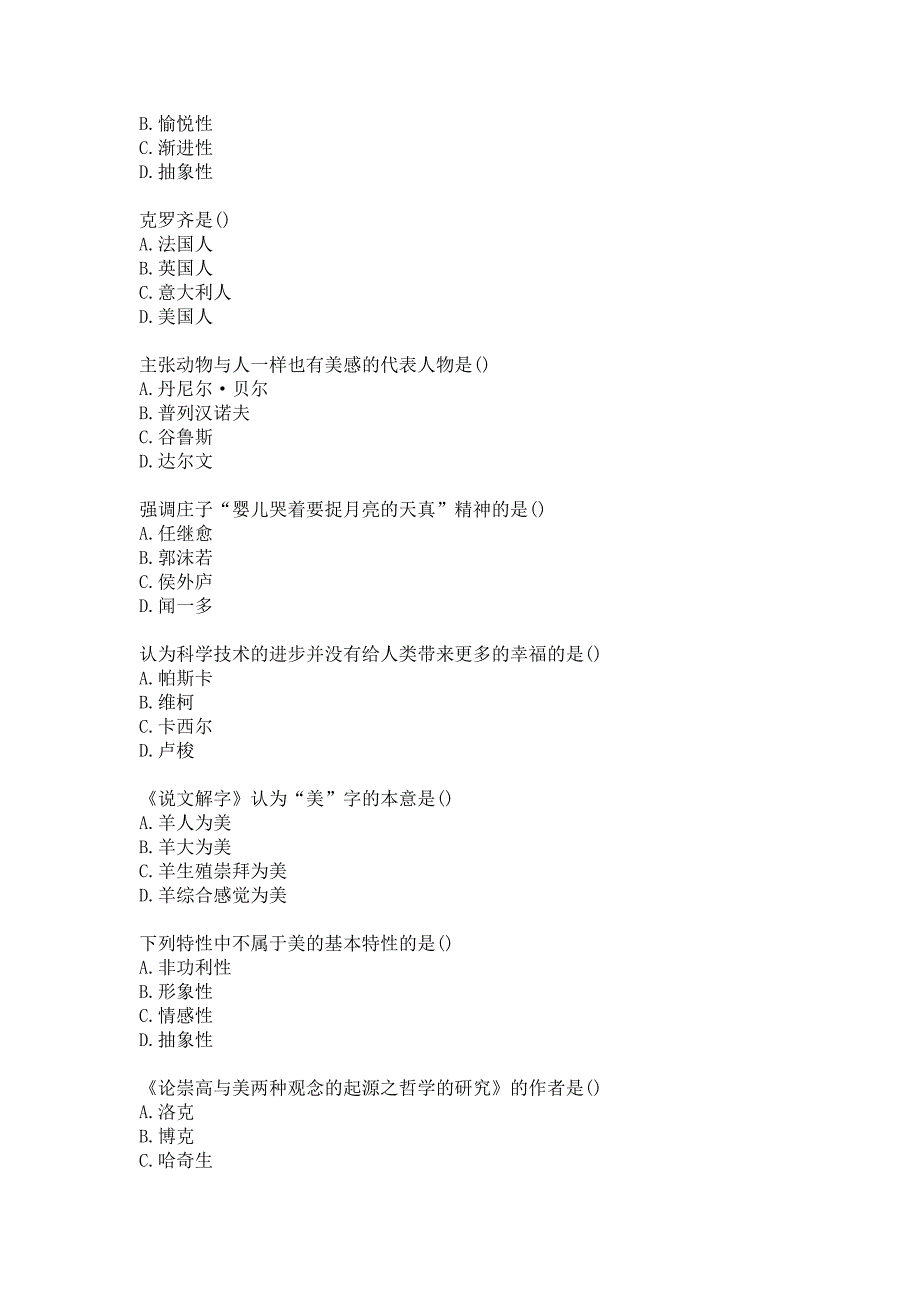 福师大《文艺美学》20秋在线作业一答卷_第3页