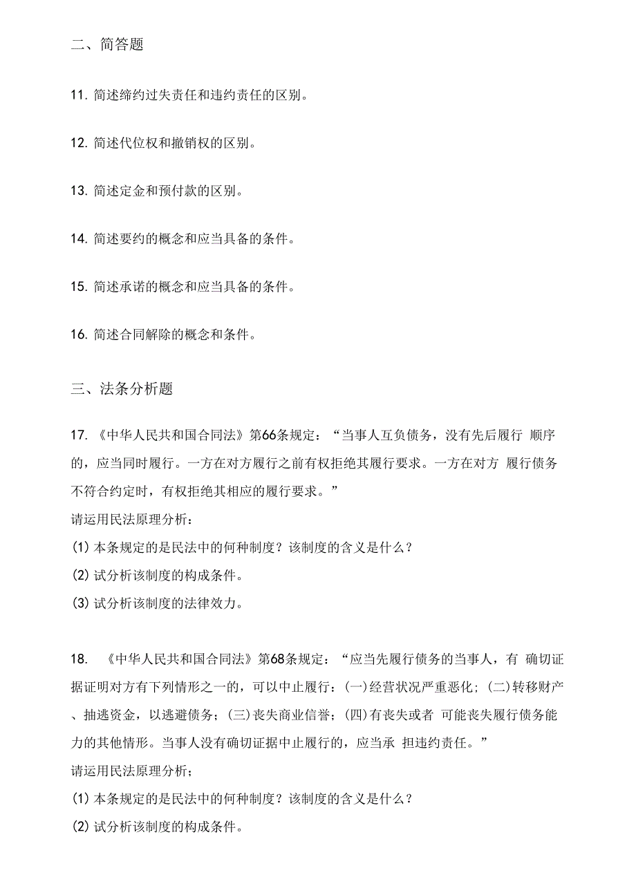 全国联考法律硕士非法学专业基础课（民法学）模拟试卷含2套附答案（五）_第3页