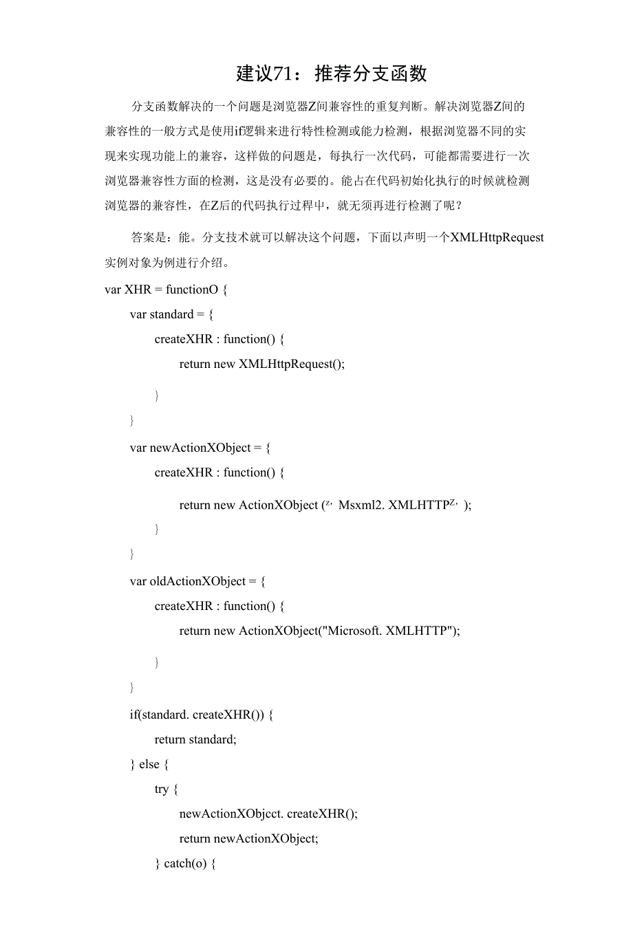 改善JavaScript程序的188个建议(71-78)_第1页