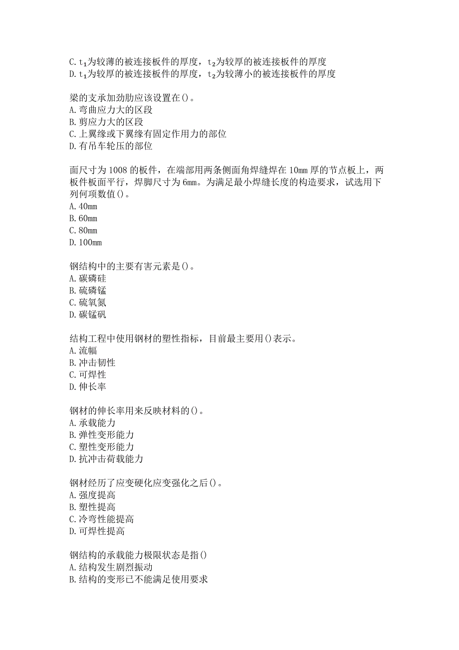 西安交通大学《钢结构基本原理》21春在线作业答案_第3页