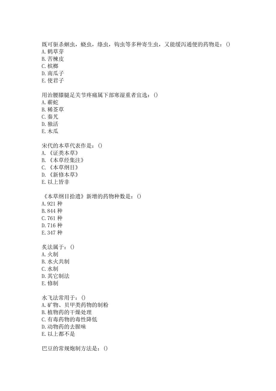 21春北京中医药大学《中药学Z》平时作业6答案_第3页