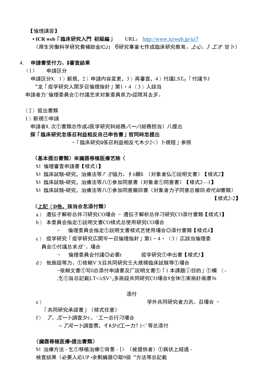 弘前大学大学院医学研究科伦理委员会_第4页