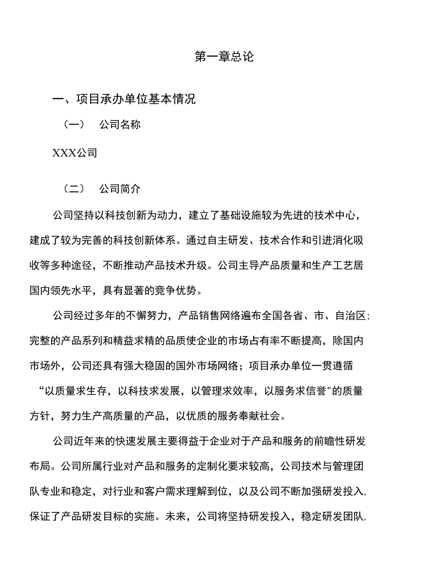 捆扎机项目建议书(总投资15000万元)_第3页