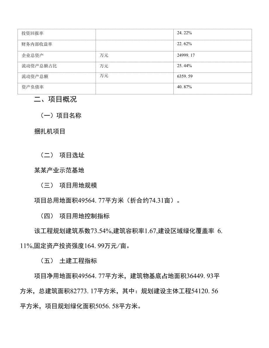 捆扎机项目建议书(总投资15000万元)_第5页