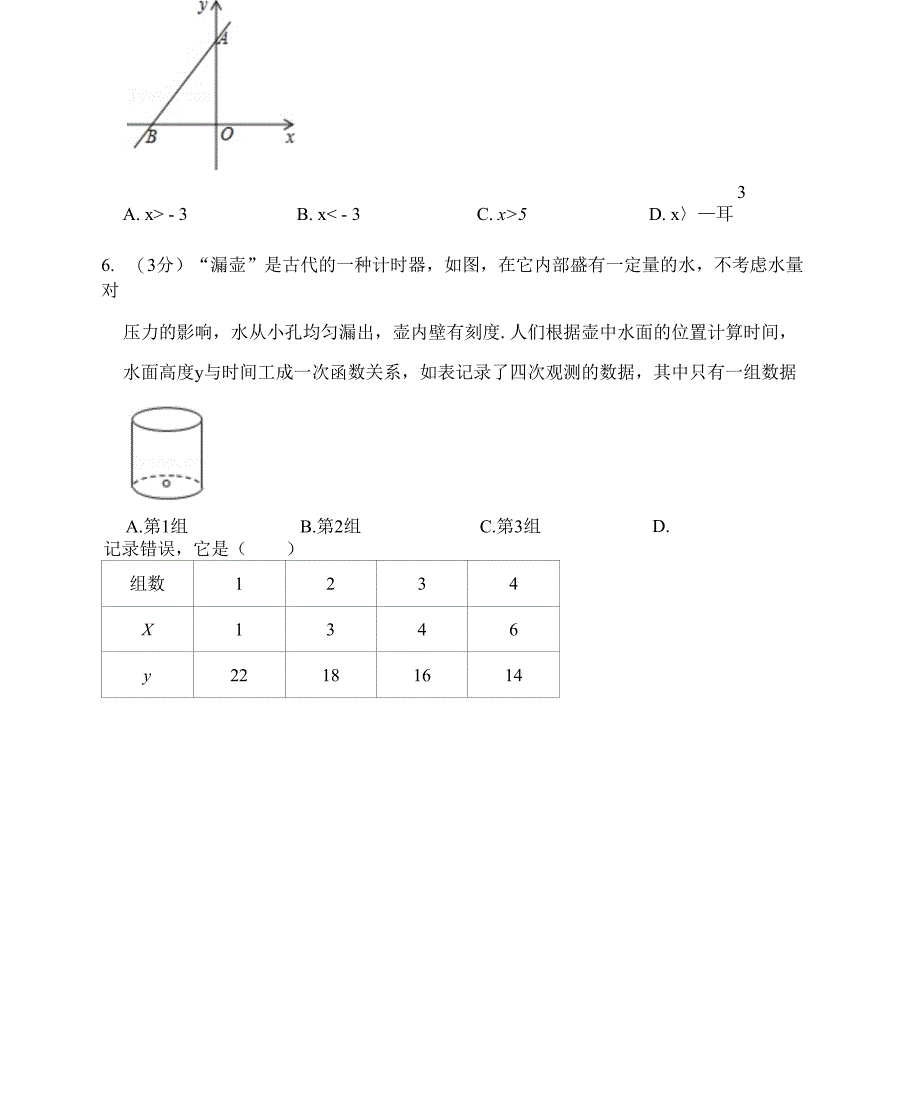 2020-2021学年山东省潍坊市青州市、临朐县、昌邑县、诸城市、昌乐县、寿光市八年级（下）._第3页