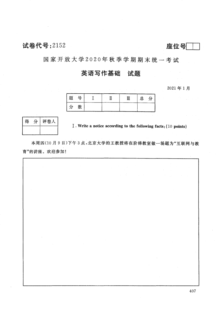 国家开放大学2021年1月电大《英语写作基础》考试试题及参考答案_第1页