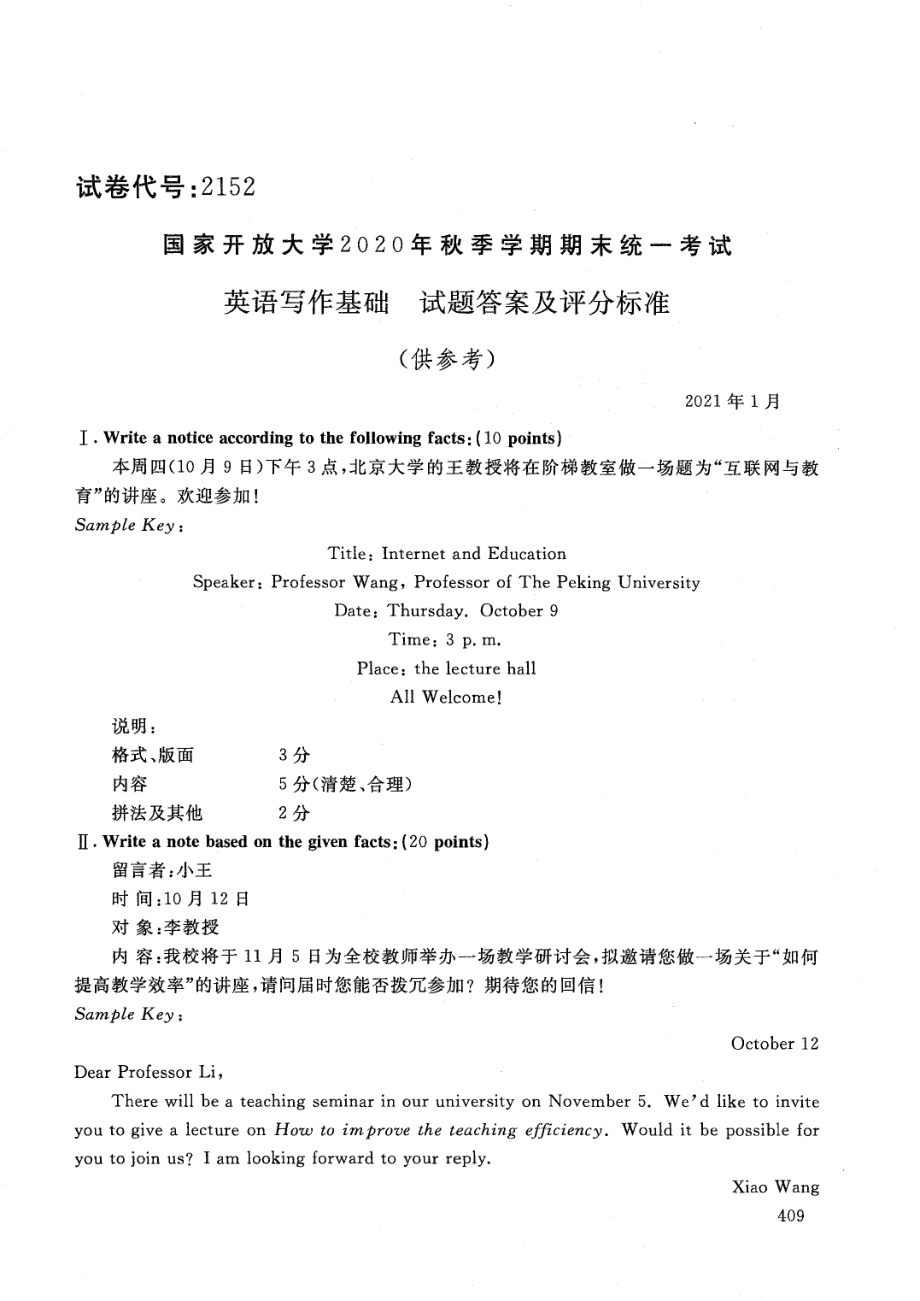 国家开放大学2021年1月电大《英语写作基础》考试试题及参考答案_第3页