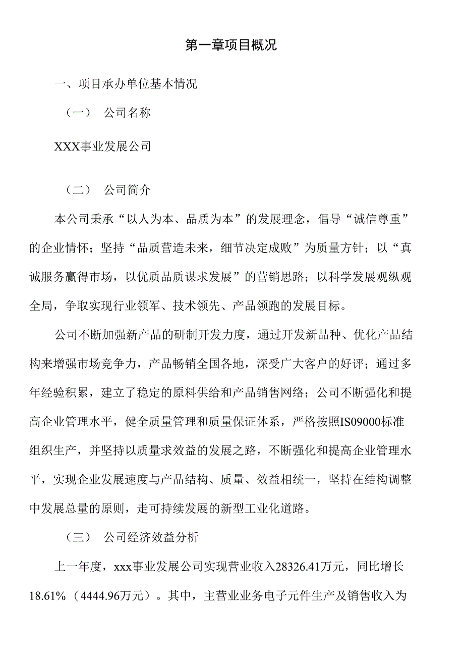 年产500万件电子元件项目建议书_第2页