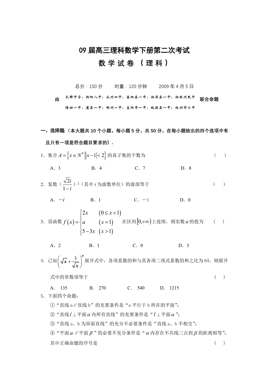 高三理科数学下册第二次考试_第1页