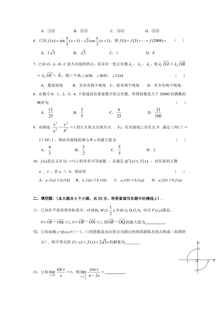 高三理科数学下册第二次考试_第2页