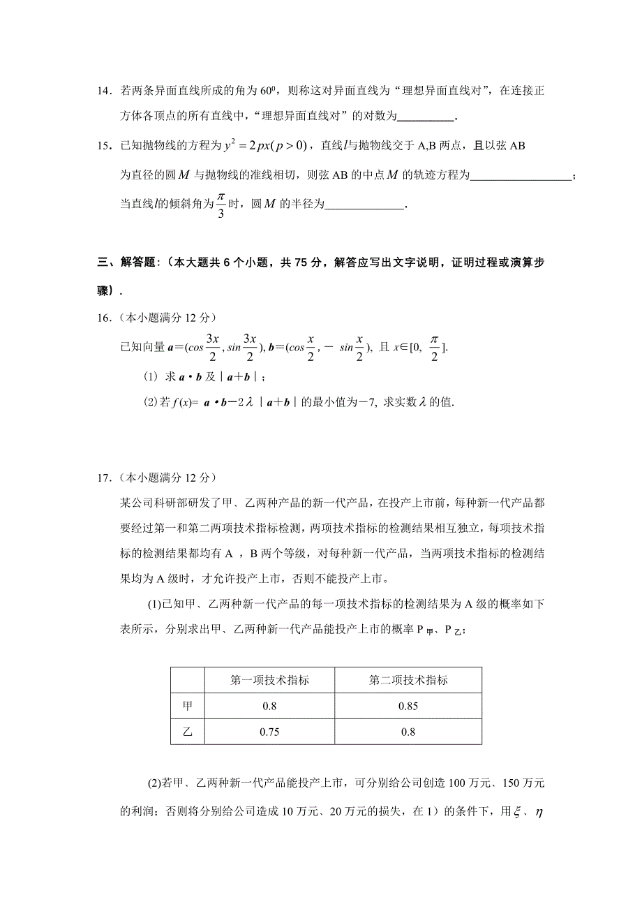 高三理科数学下册第二次考试_第3页