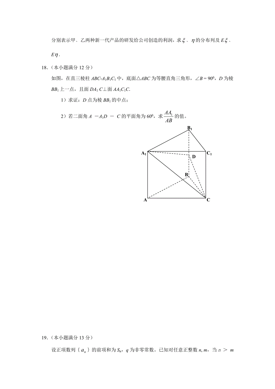 高三理科数学下册第二次考试_第4页