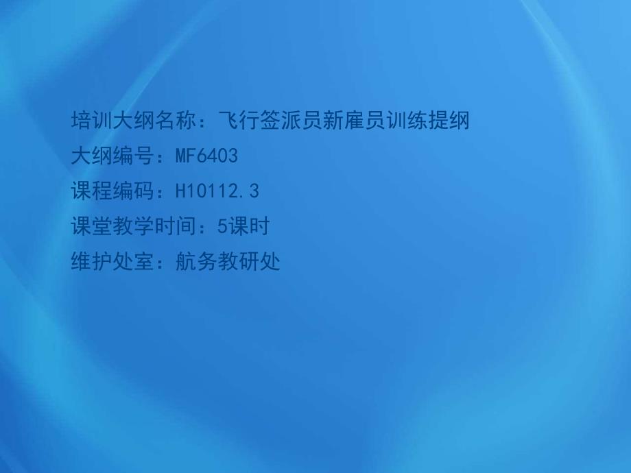 飞行培训课件：H10112.3不利天气条件下的运行_第2页