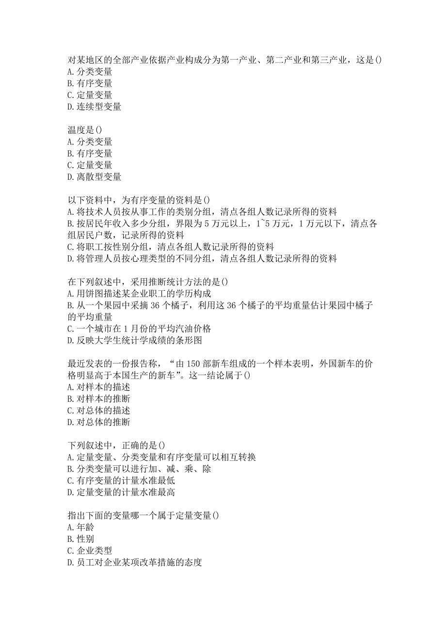 21春北京中医药大学《卫生管理统计学》平时作业1答案_第2页