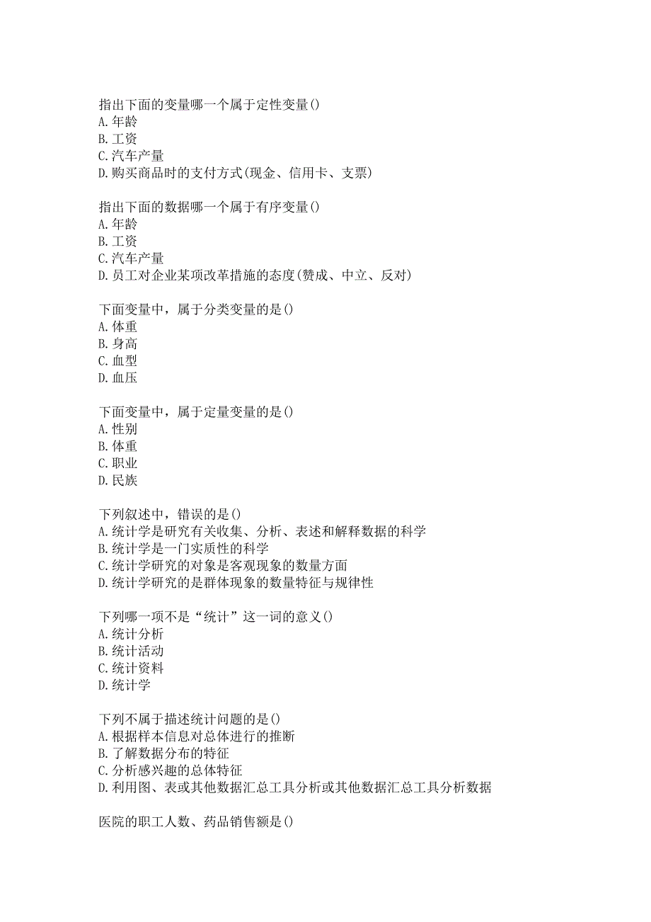21春北京中医药大学《卫生管理统计学》平时作业1答案_第3页