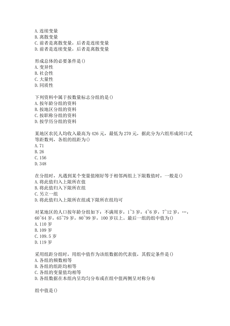 21春北京中医药大学《卫生管理统计学》平时作业1答案_第4页