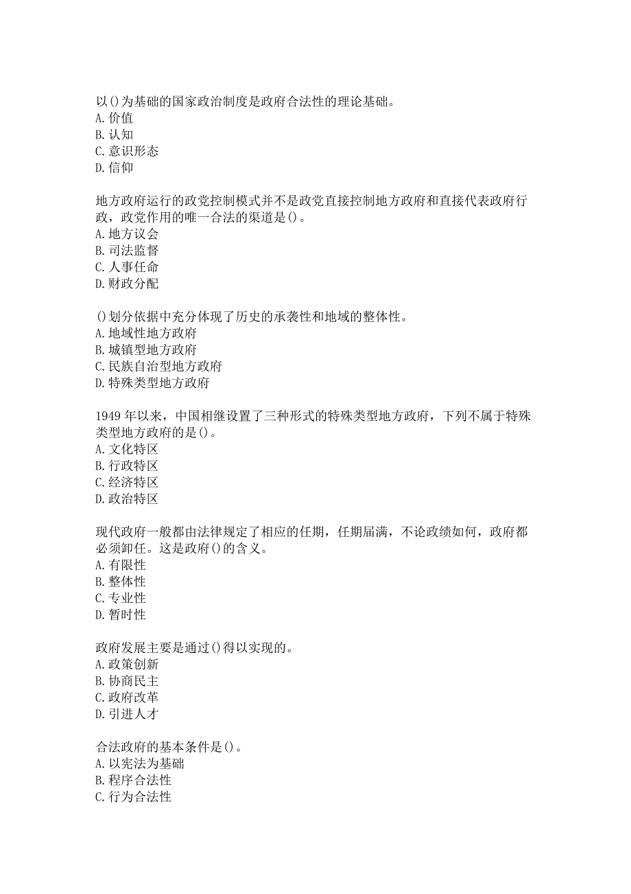 21春南开大学《现代政府理论》在线作业-1参考答案_第2页