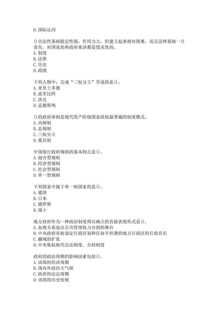 21春南开大学《现代政府理论》在线作业-1参考答案_第3页