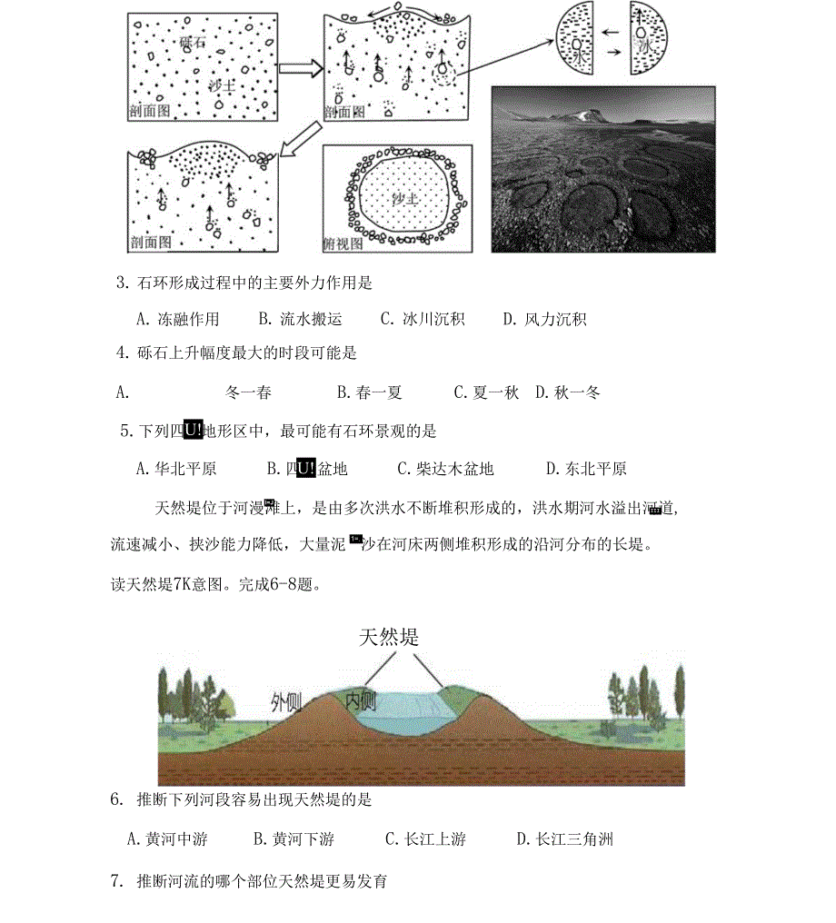 河南省焦作市2022届高三上学期文科综合联合考练地理强化十九卷_第2页