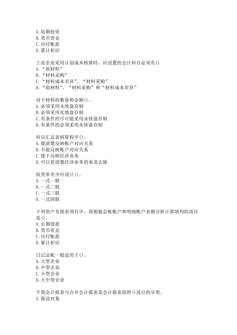 西安交通大学20秋《会计制度设计》在线作业-1答案_第3页