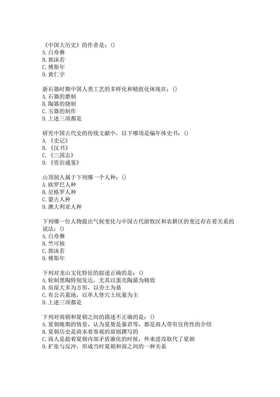 南开20秋《中国古代史（尔雅）》在线作业（1609、1703）_第3页