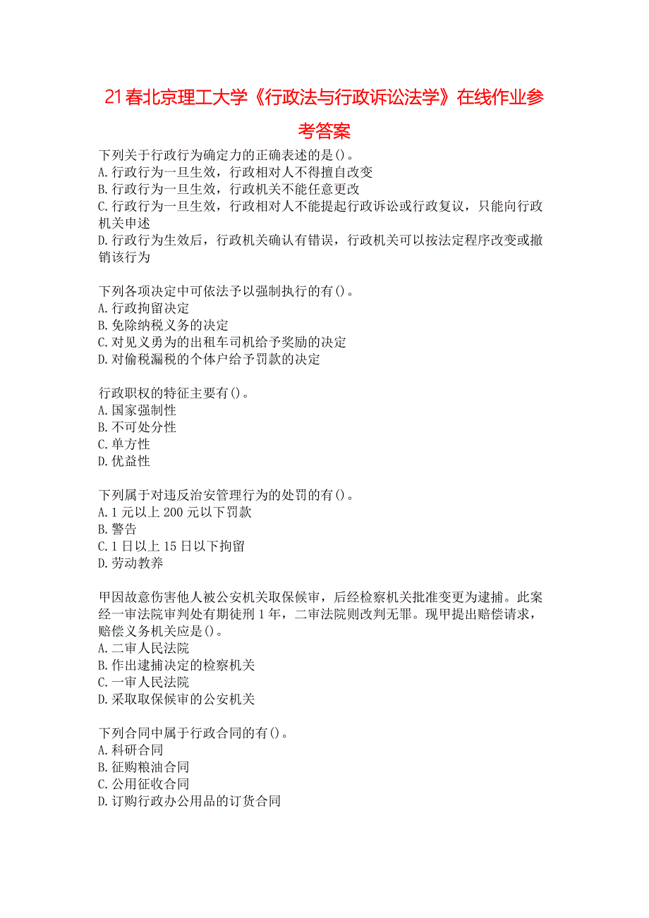 21春北京理工大学《行政法与行政诉讼法学》在线作业参考答案_第1页