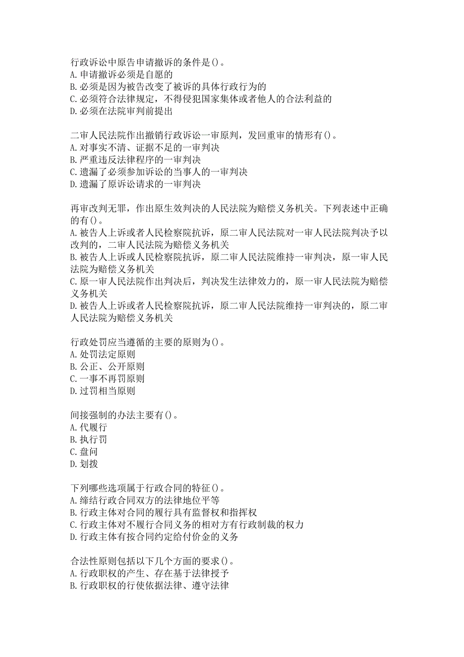 21春北京理工大学《行政法与行政诉讼法学》在线作业参考答案_第2页