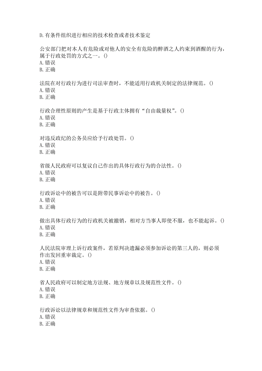 21春北京理工大学《行政法与行政诉讼法学》在线作业参考答案_第4页