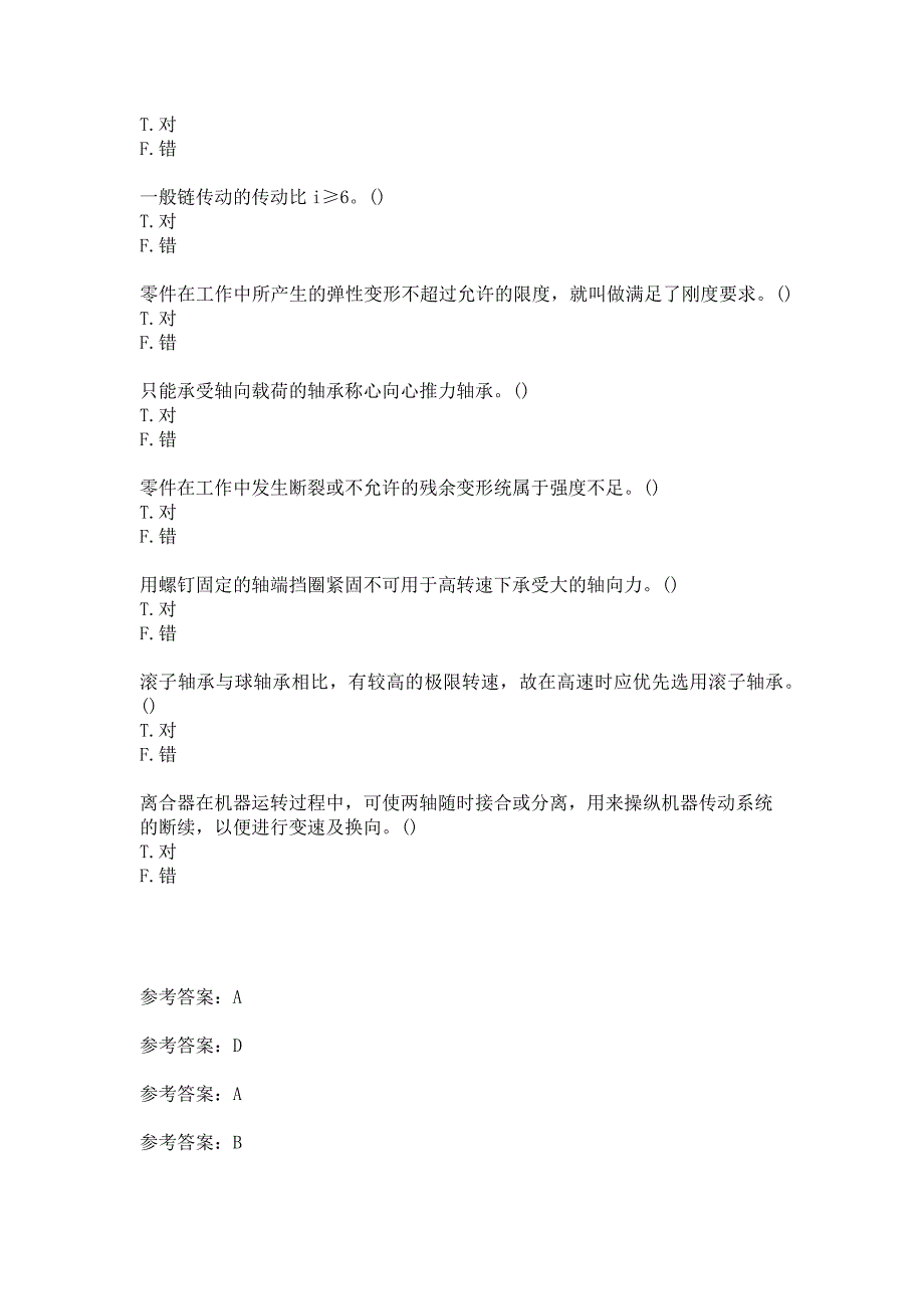 21春北京理工大学《机械设计2》在线作业参考答案_第4页