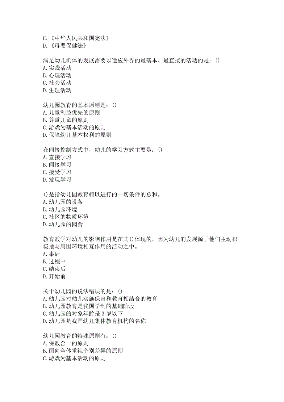 福师大《幼儿园教育》20秋在线作业一-0005答卷_第3页